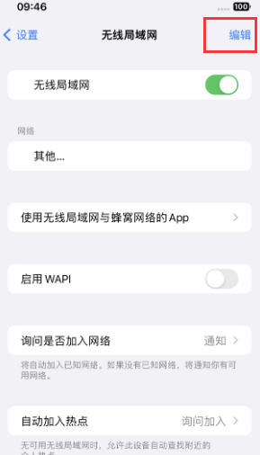 涟源苹果Wifi维修分享iPhone怎么关闭公共网络WiFi自动连接 