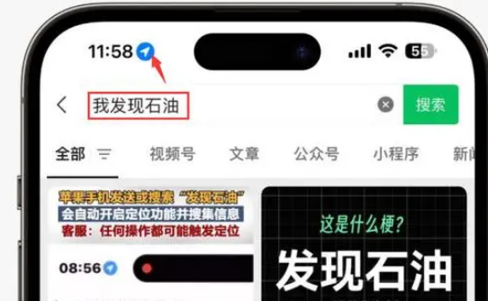 涟源苹果客服中心分享iPhone 输入“发现石油”触发定位