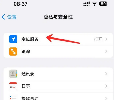 涟源苹果客服中心分享iPhone 输入“发现石油”触发定位 