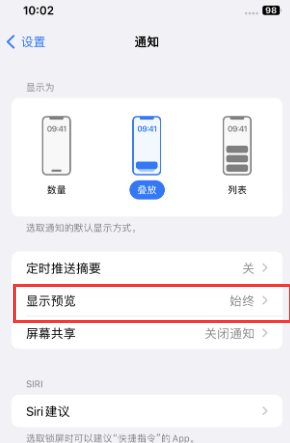 涟源苹果售后维修中心分享iPhone手机收不到通知怎么办 