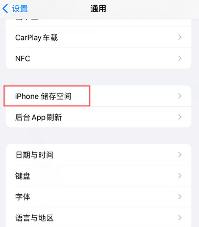 涟源iPhone系统维修分享iPhone储存空间系统数据占用过大怎么修复 