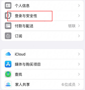 涟源苹果维修站分享手机号注册的Apple ID如何换成邮箱【图文教程】 