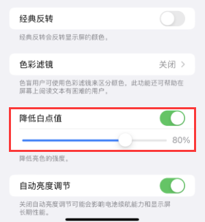 涟源苹果电池维修分享iPhone省电巧妙设置降低白点值 