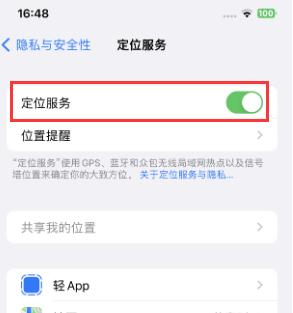 涟源苹果维修客服分享如何在iPhone上隐藏自己的位置 