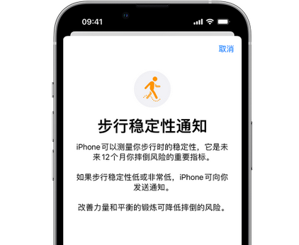 涟源iPhone手机维修如何在iPhone开启'步行稳定性通知' 