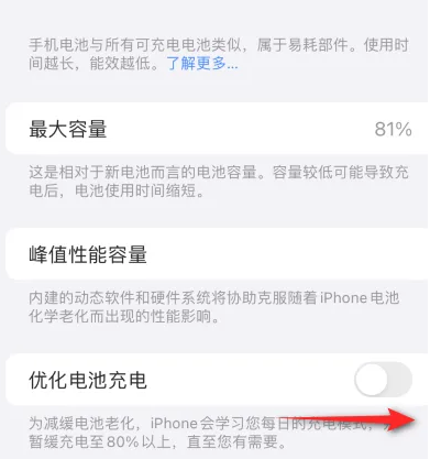 涟源苹果15维修分享iPhone15充电到80%就充不进电了怎么办 