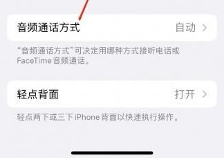 涟源苹果蓝牙维修店分享iPhone设置蓝牙设备接听电话方法