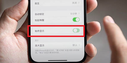 涟源苹果15换屏服务分享iPhone15屏幕常亮怎么办
