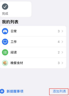 涟源苹果14维修店分享iPhone14如何设置主屏幕显示多个不同类型提醒事项 