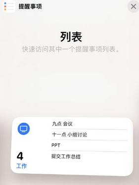 涟源苹果14维修店分享iPhone14如何设置主屏幕显示多个不同类型提醒事项