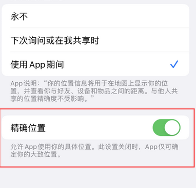 涟源苹果服务中心分享iPhone查找应用定位不准确怎么办