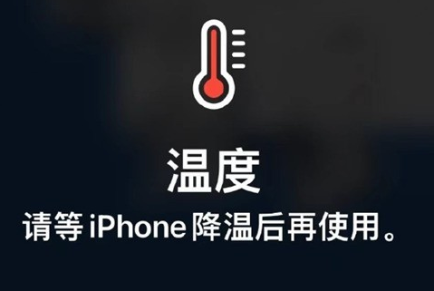 涟源苹果维修站分享iPhone手机发烫严重怎么办 