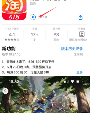 涟源苹果维修站分享如何查看App Store软件下载剩余时间 