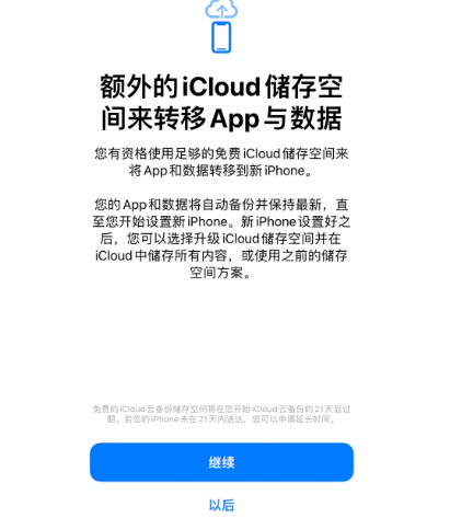 涟源苹果14维修网点分享iPhone14如何增加iCloud临时免费空间