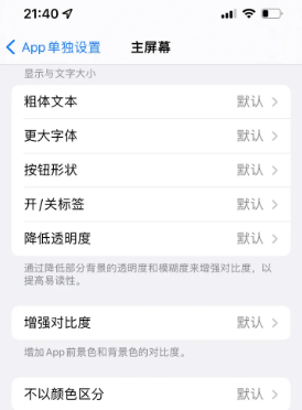 涟源苹果14服务点分享iPhone14如何单独设置App