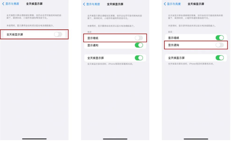 涟源苹果14Pro维修分享iPhone14Pro息屏显示时间设置方法 