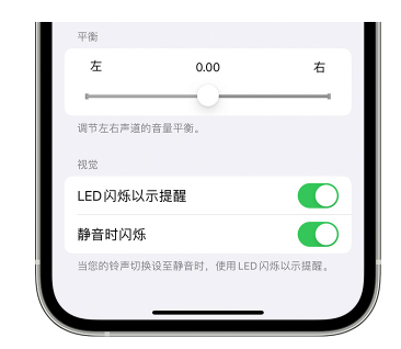 涟源苹果14维修分享iPhone14静音时如何设置LED闪烁提示 