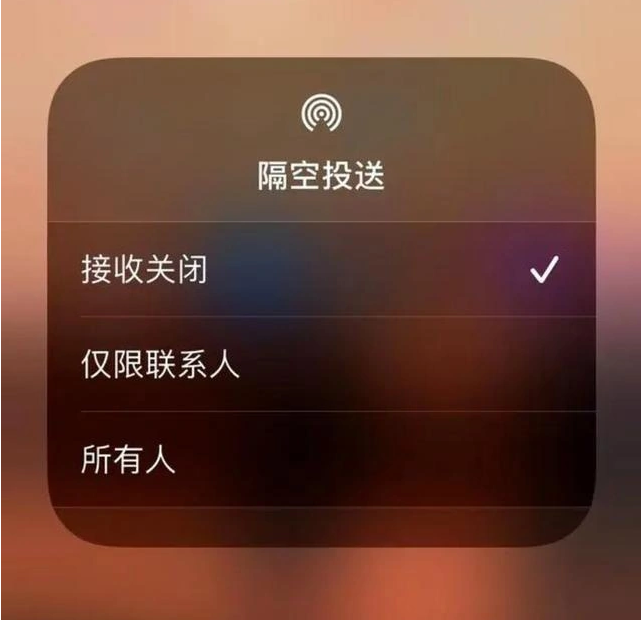 涟源苹果指定维修店分享iPhone如何避免隔空收到不雅照 