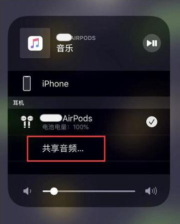 涟源苹果14音频维修点分享iPhone14音频共享设置方法 