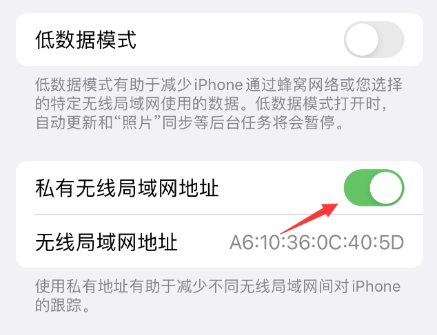 涟源苹果wifi维修店分享iPhone私有无线局域网地址开启方法 