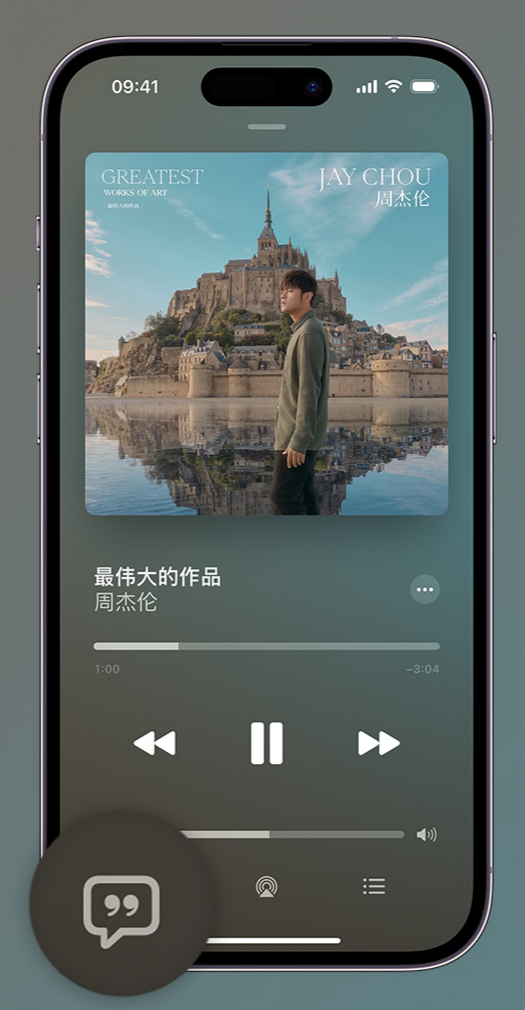 涟源iphone维修分享如何在iPhone上使用Apple Music全新唱歌功能 