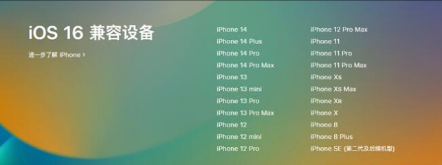 涟源苹果手机维修分享:iOS 16.4 Beta 3支持哪些机型升级？ 