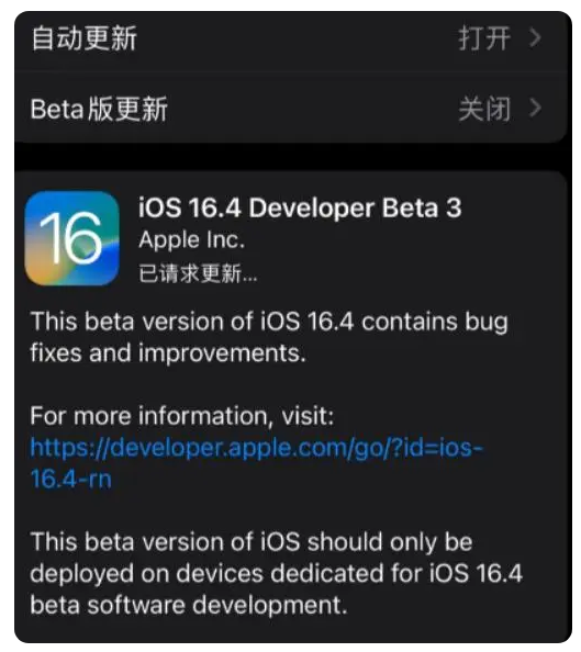 涟源苹果手机维修分享：iOS16.4Beta3更新了什么内容？ 