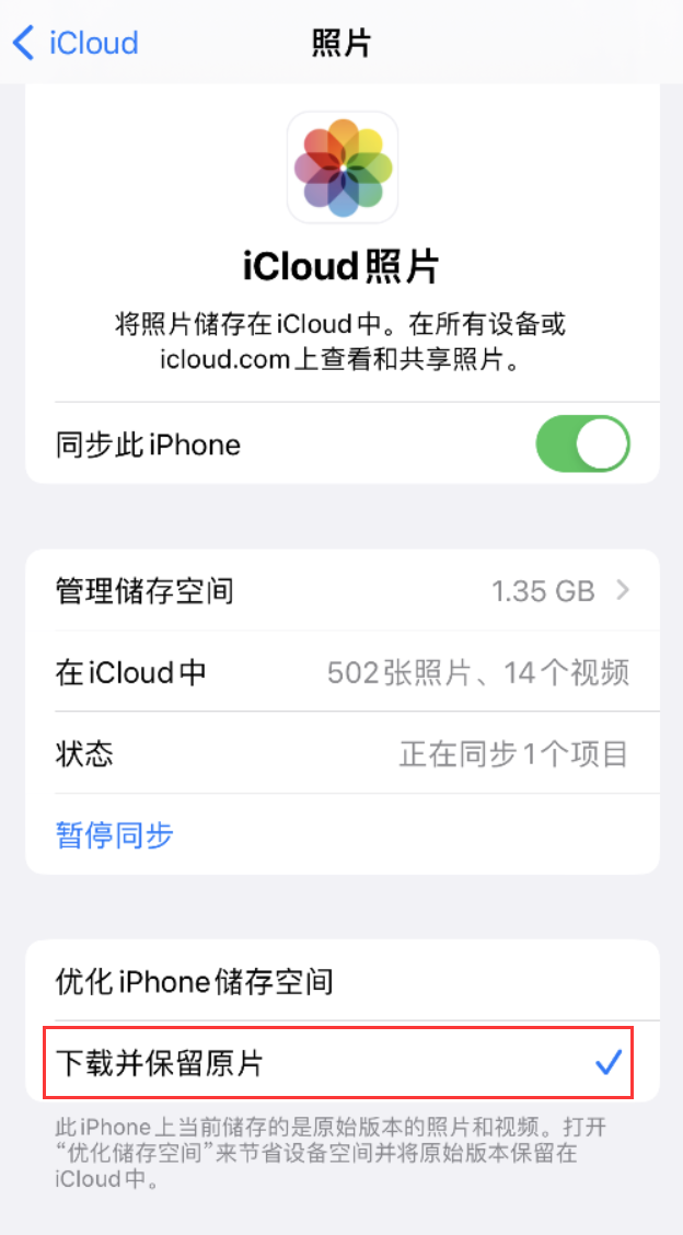 涟源苹果手机维修分享iPhone 无法加载高质量照片怎么办 