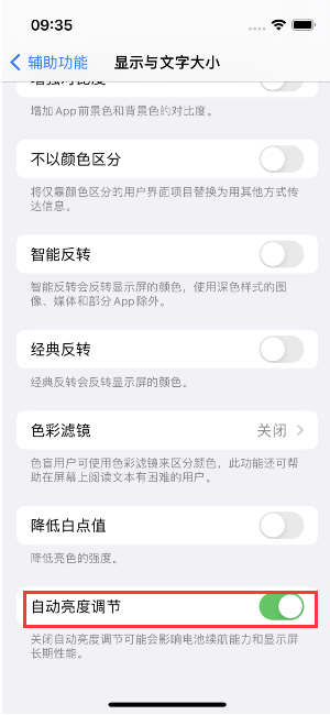 涟源苹果15维修店分享iPhone 15 Pro系列屏幕亮度 