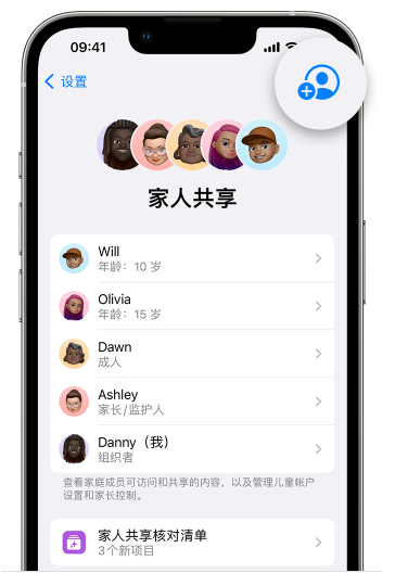 涟源苹果维修网点分享iOS 16 小技巧：通过“家人共享”为孩子创建 Apple ID 