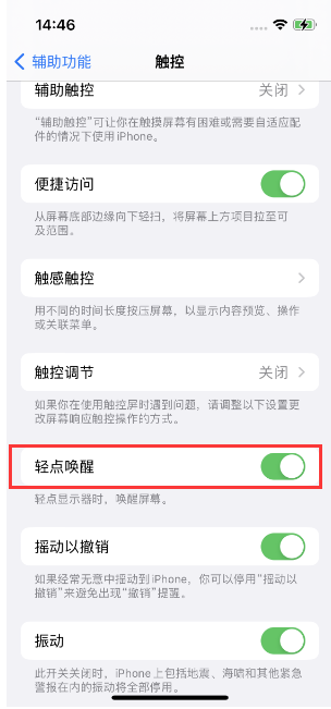 涟源苹果14维修店分享iPhone 14双击屏幕不亮怎么办 