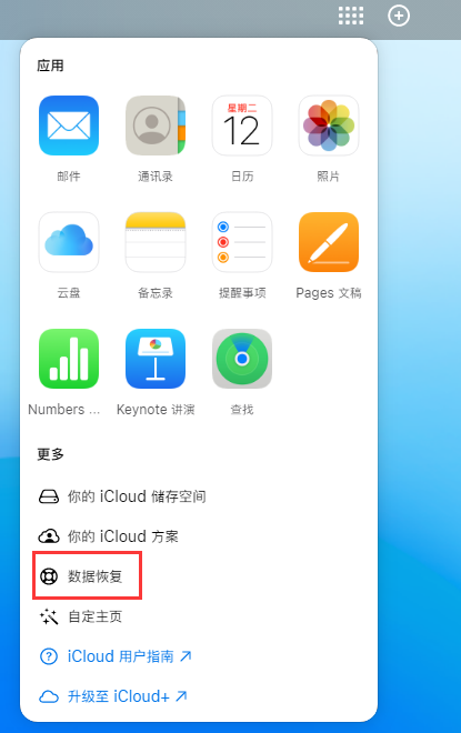 涟源苹果手机维修分享iPhone 小技巧：通过苹果 iCloud 官网恢复已删除的文件 