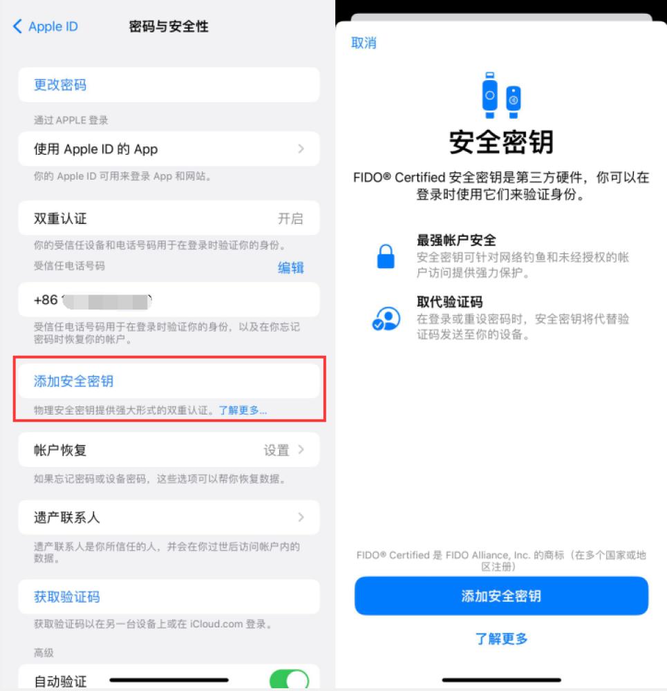 涟源苹果服务网点分享物理安全密钥有什么用？iOS 16.3新增支持物理安全密钥会更安全吗？ 