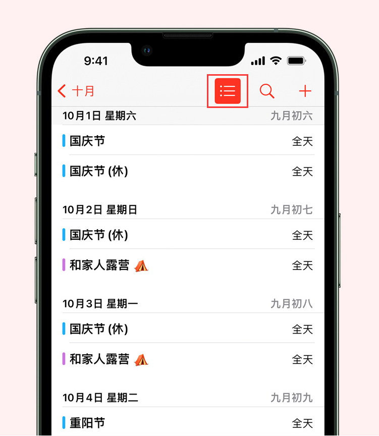 涟源苹果手机维修分享如何在 iPhone 日历中查看节假日和调休时间 