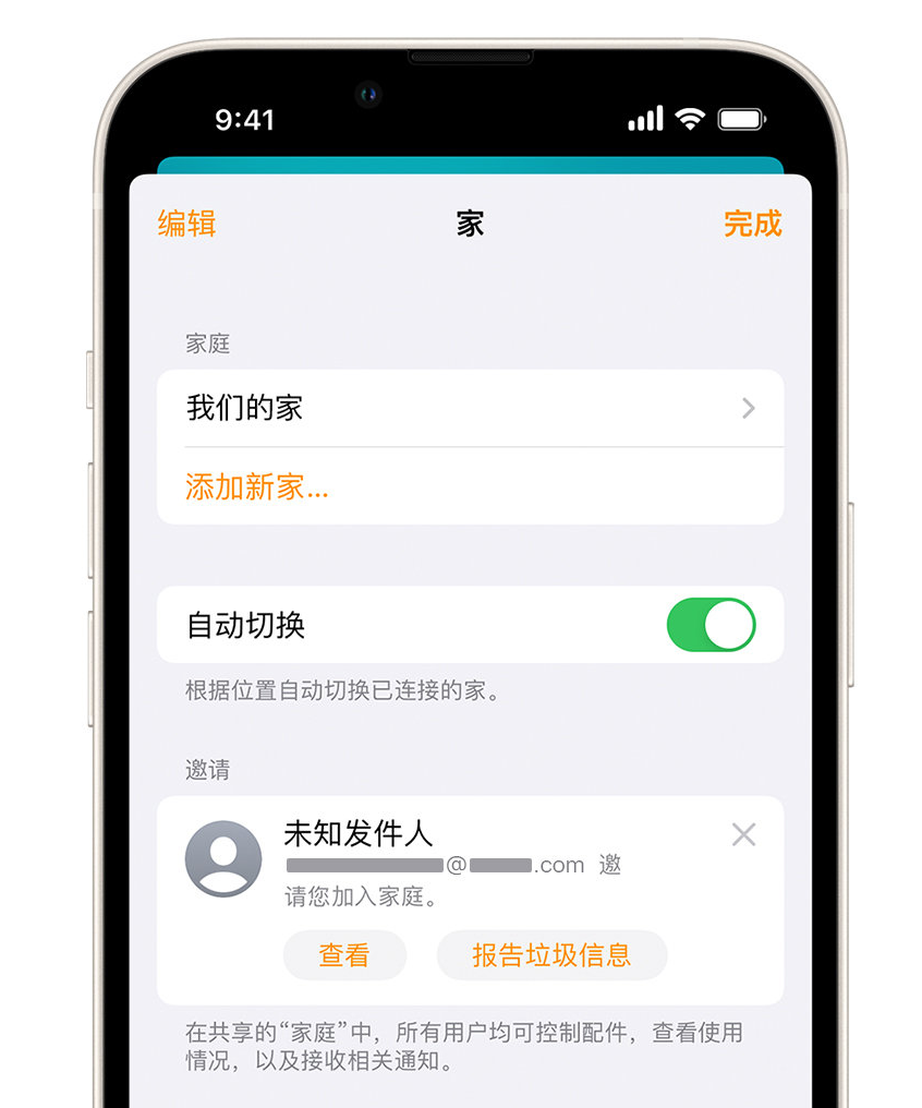 涟源苹果手机维修分享iPhone 小技巧：在“家庭”应用中删除和举报垃圾邀请 