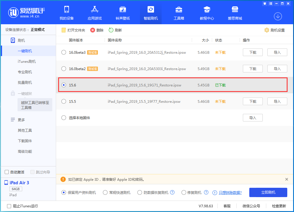 涟源苹果手机维修分享iOS15.6正式版更新内容及升级方法 