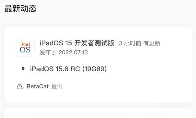 涟源苹果手机维修分享苹果iOS 15.6 RC版更新建议 