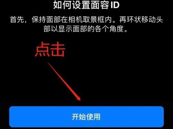 涟源苹果13维修分享iPhone 13可以录入几个面容ID 