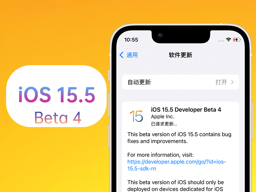 涟源苹果手机维修分享iOS 15.5 Beta4优缺点汇总 