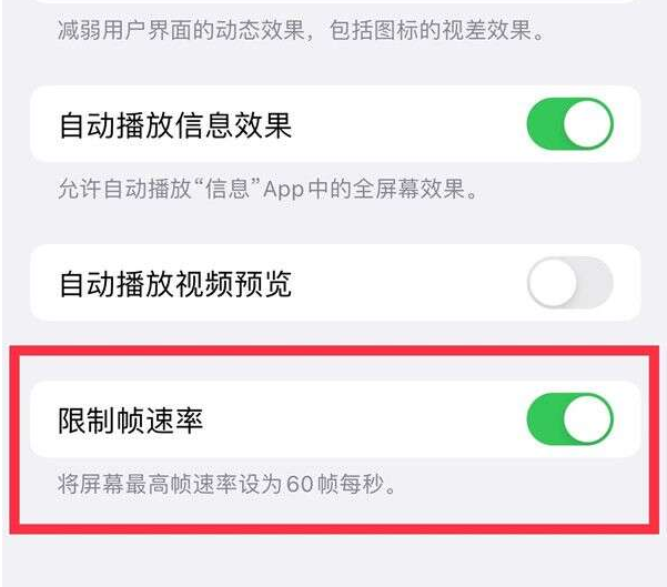 涟源苹果13维修分享iPhone13 Pro高刷设置方法 