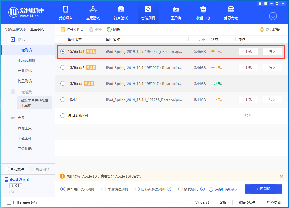 涟源苹果手机维修分享iOS15.5 Beta 3更新内容及升级方法 