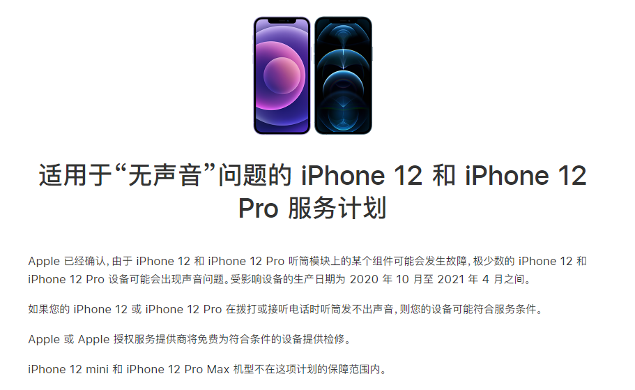 涟源苹果手机维修分享iPhone 12/Pro 拨打或接听电话时无声音怎么办 