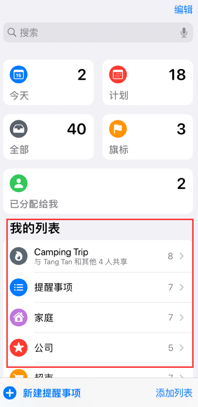 涟源苹果手机维修分享iOS 14.5 “提醒事项”应用支持便捷排序 