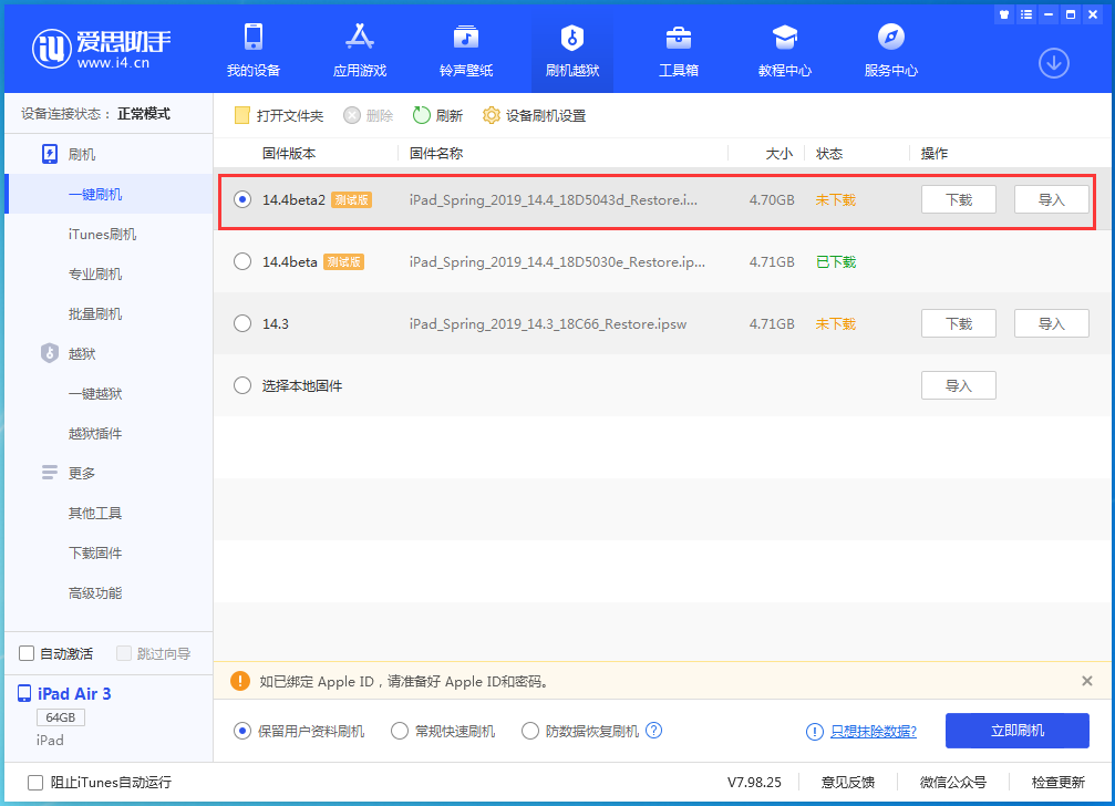 涟源苹果手机维修分享iOS 14.4 Beta 2更新内容及升级方法 